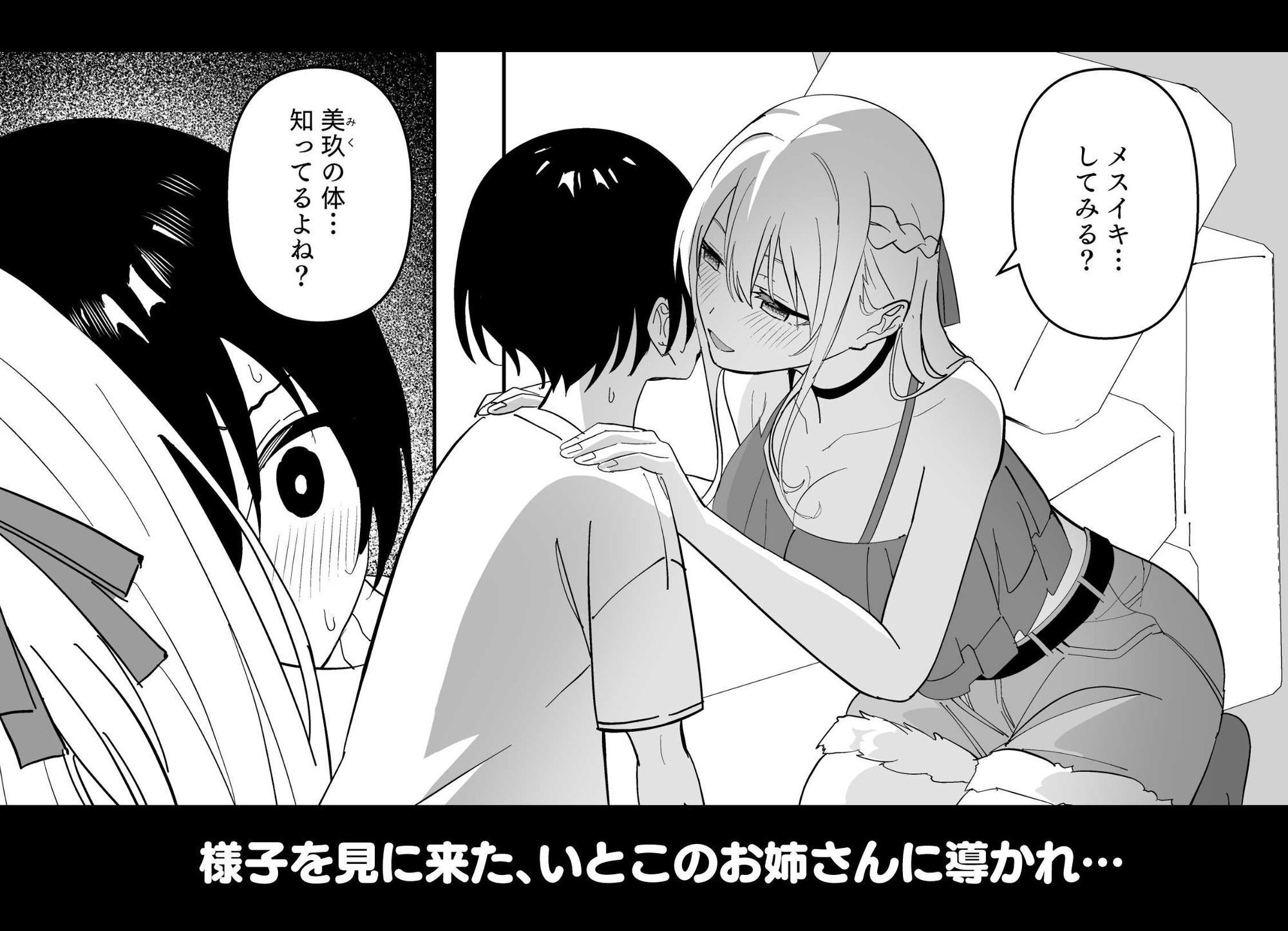 メスにされた夏休み。