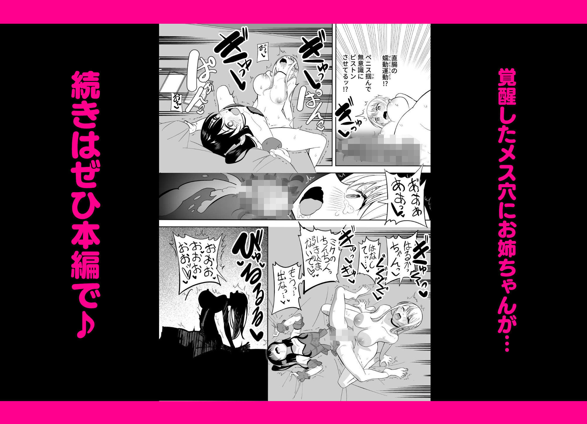 メスにされた夏休み。