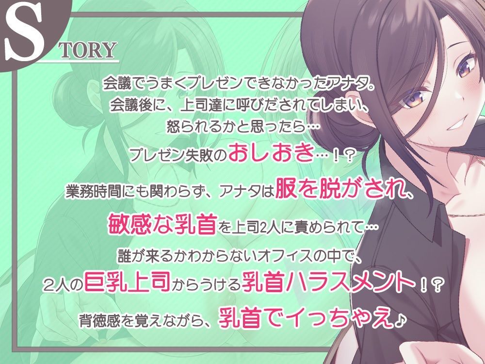 会社でチクハラ！？ず〜っと乳首責め♪〜アナタの事を全肯定な上司達に、敏感な乳首開発されちゃいます〜