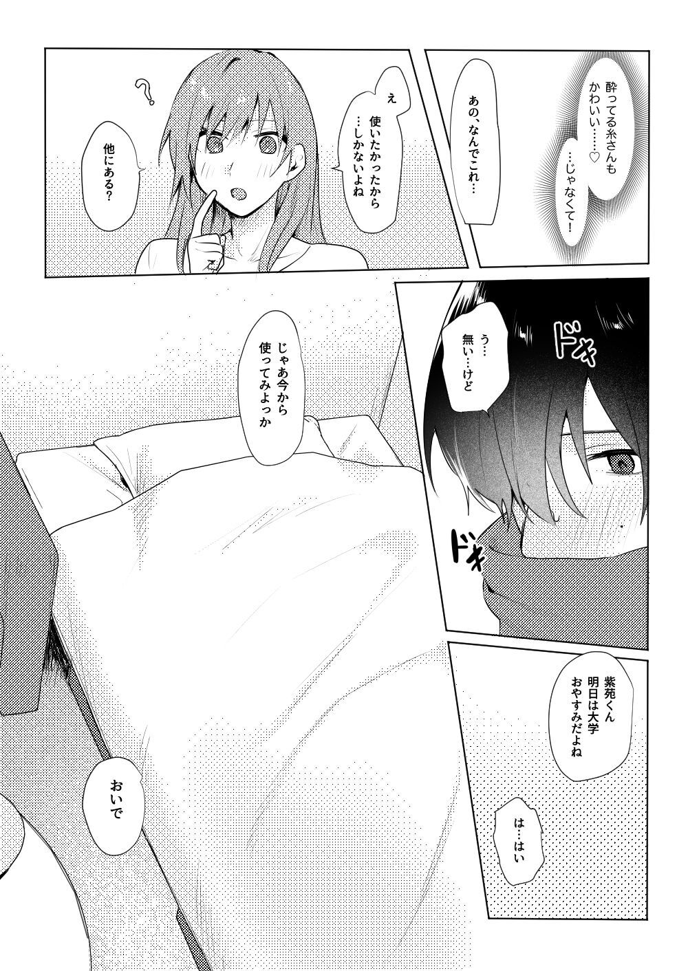  あなたの好きにしてください！