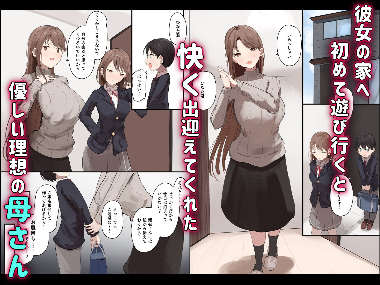 彼女の母親に狙われる僕