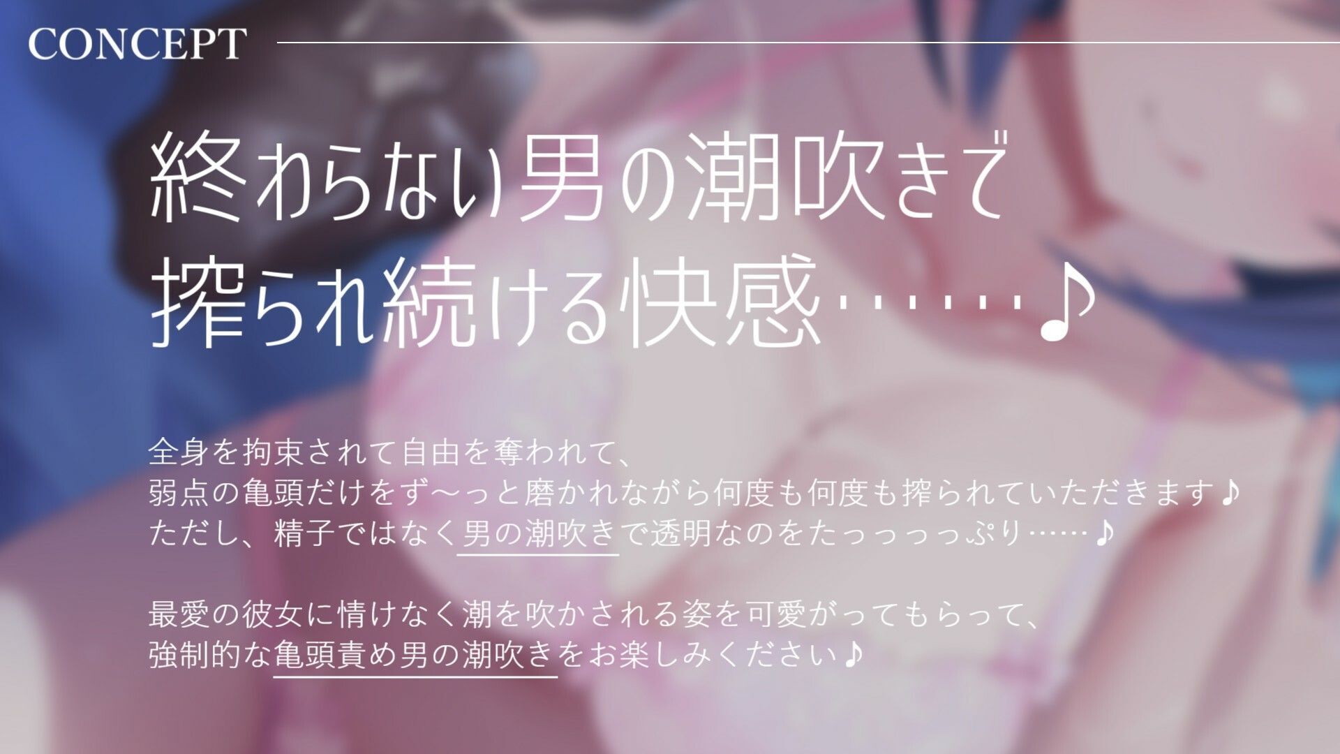 【全編男の潮吹き×亀頭責め×拘束】ドS意地悪彼女のローションガーゼ亀頭責め強●連続男の潮吹きチャレンジ