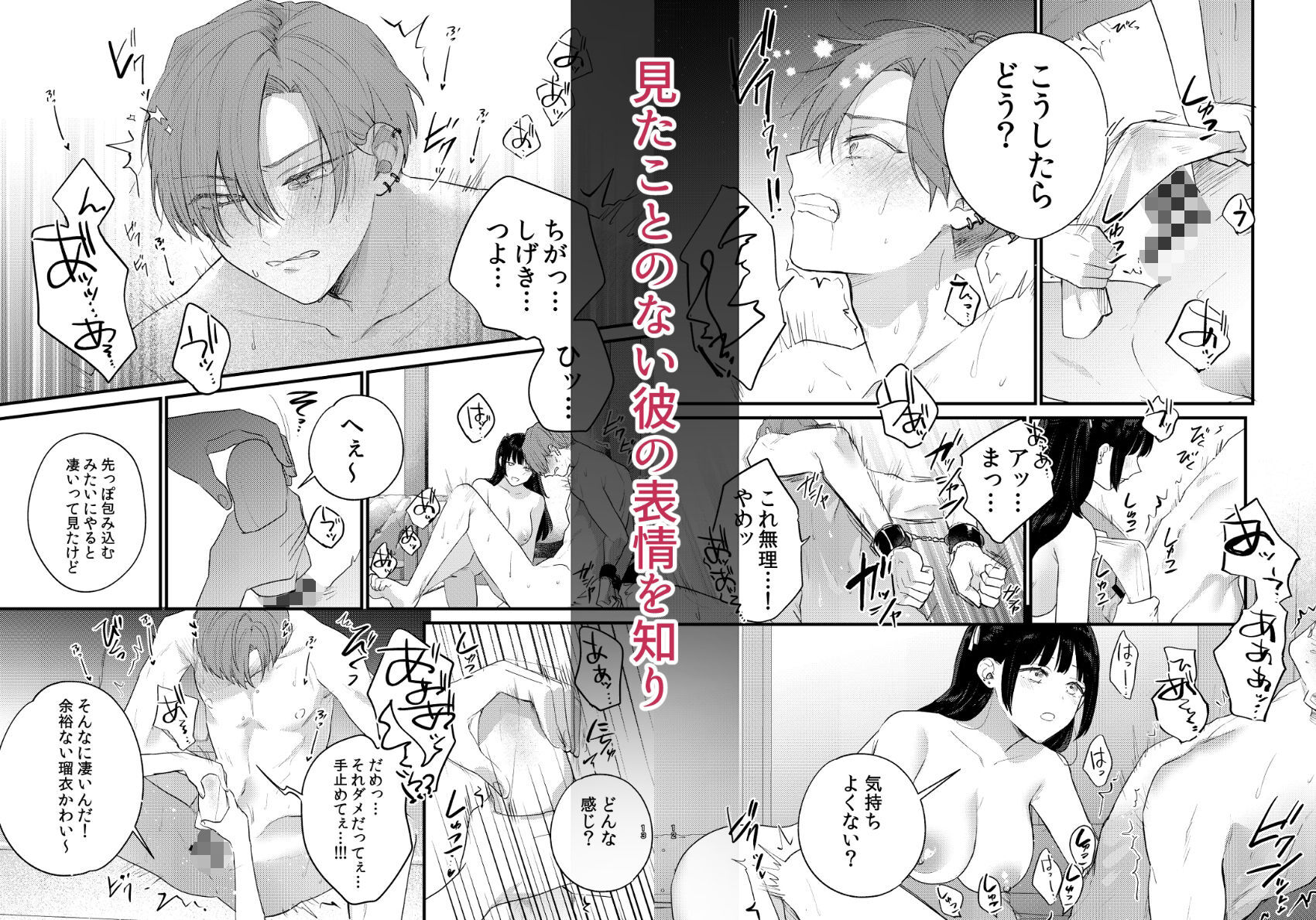 クズホストくんメス堕ち〜都合のいい女が担当を堕とすまで〜