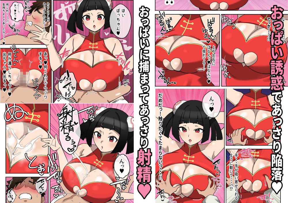 乳交（パイズリ）拳〜敗北射精の章〜