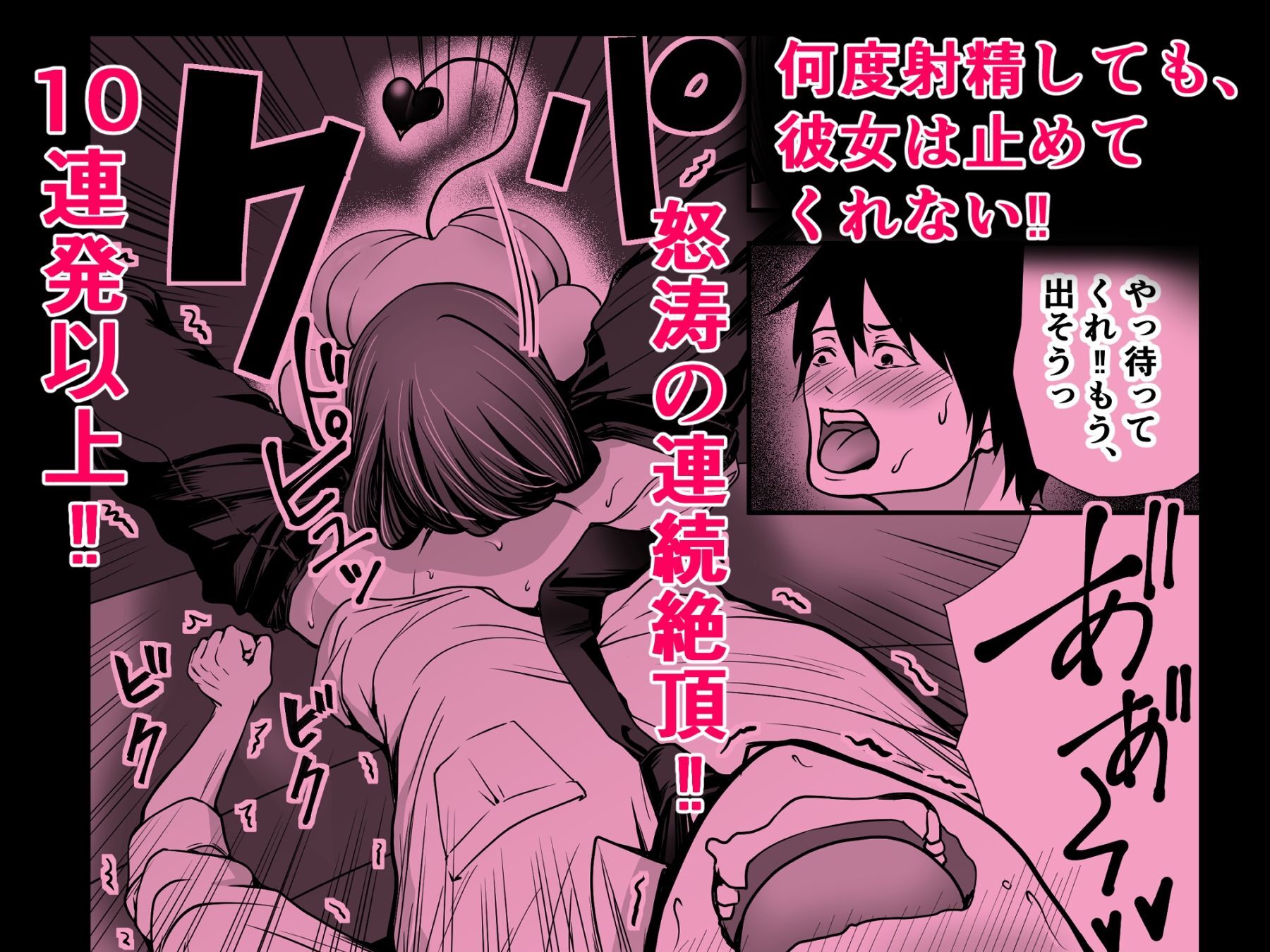 清楚爆乳Jカップ後輩が実はS淫魔〜満員電車で逆レ搾精10連発、精液搾り尽くされて男なのに緊縛潮吹き快楽愛堕ち〜