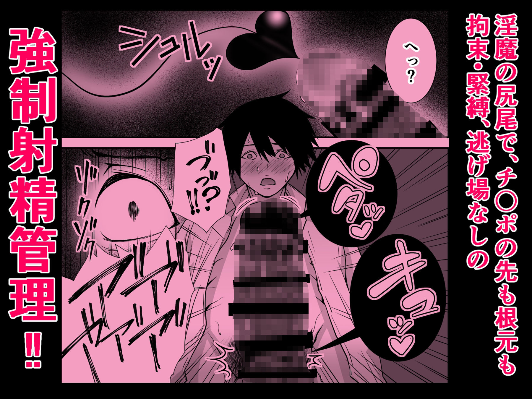 清楚爆乳Jカップ後輩が実はS淫魔〜満員電車で逆レ搾精10連発、精液搾り尽くされて男なのに緊縛潮吹き快楽愛堕ち〜