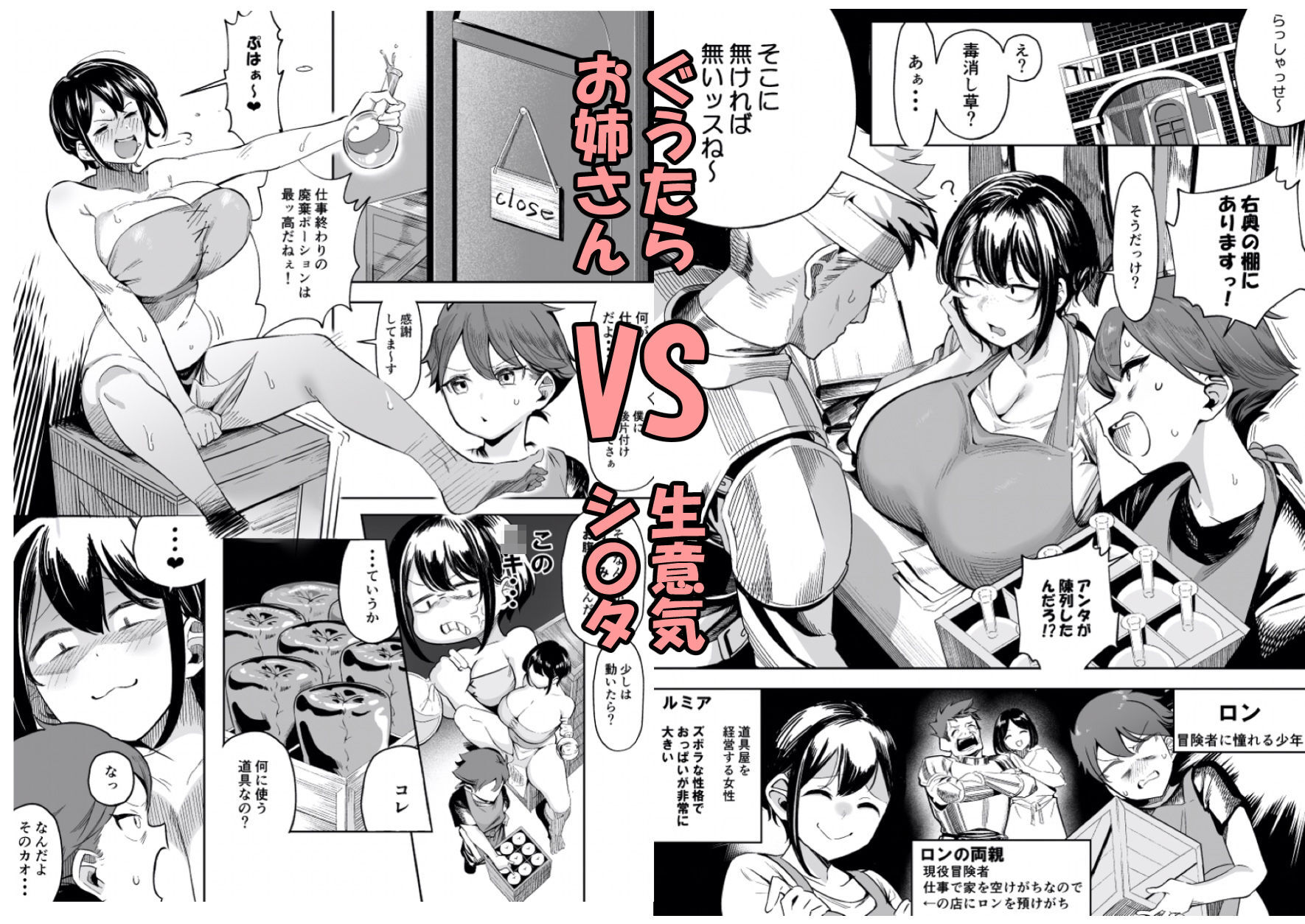 だらしな女店主は生意気ショタをわからせたい！