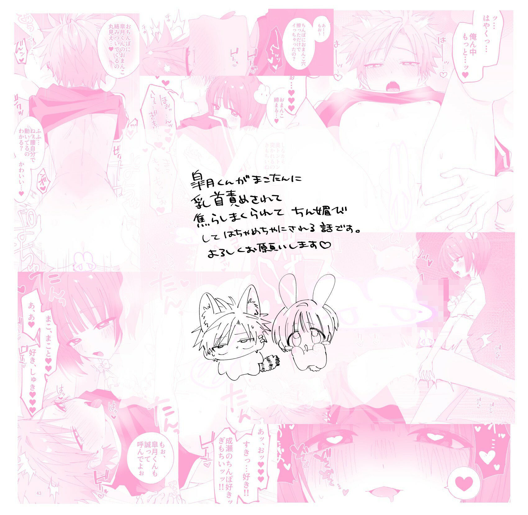 さつきくんあそぼ2 焦らし 乳首責め 焦らし編