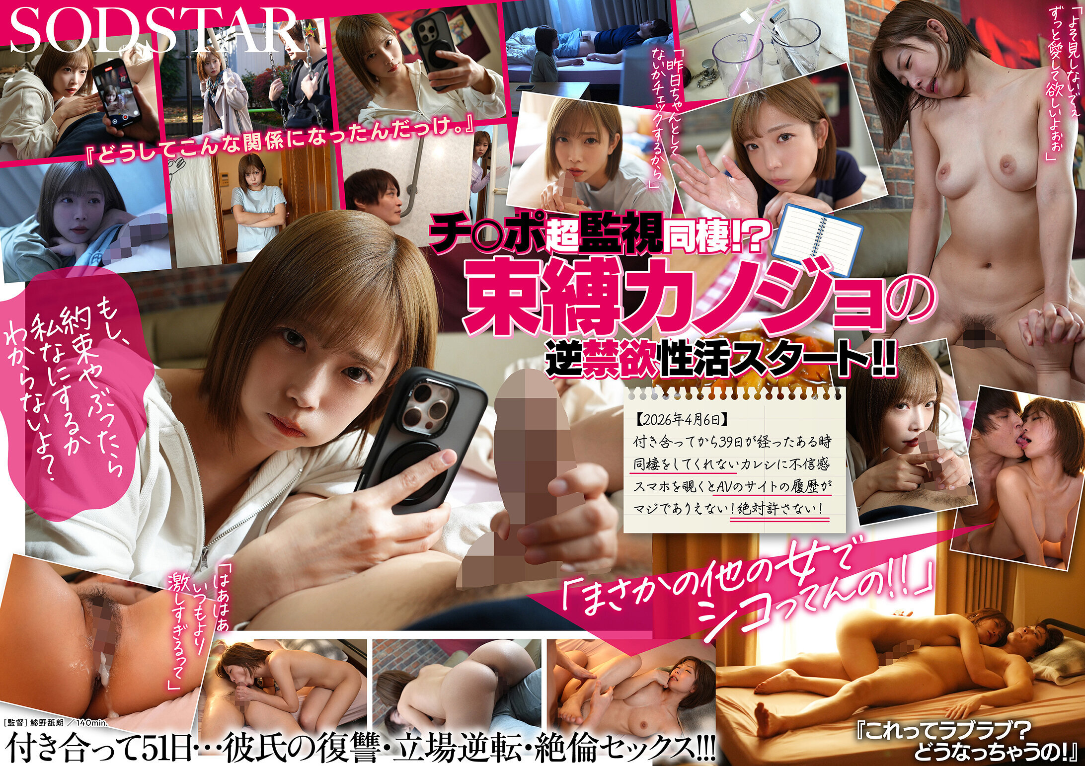 「私以外で勃起したら許さないよ？」やっと付き合えたのに…逆禁欲同棲って！？束縛カノジョと早漏カレシの過激チ○ポ観察ダイアリー 紗倉まな