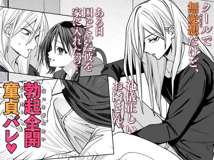 三郎さんって童貞ですか?童貞ですよね?→ だから、童貞じゃ無いってば！即イキ三郎くんの初めてのオホ声。