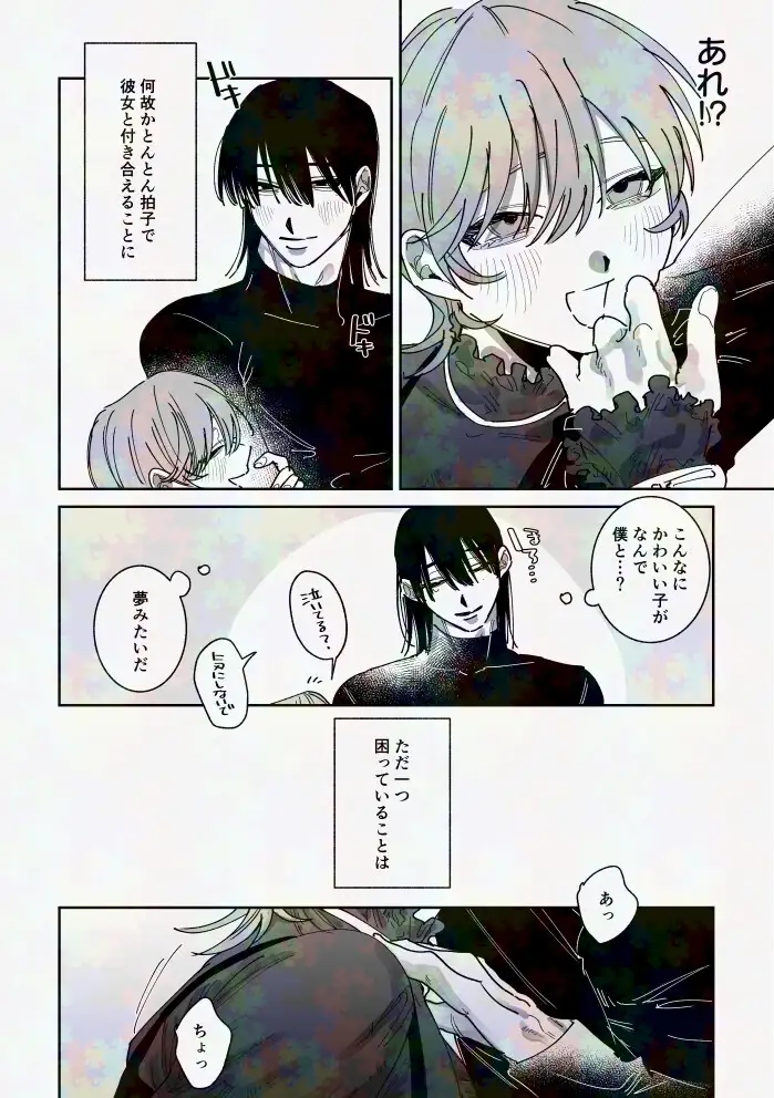 陰キャ童貞彼氏と純情あまあまえっち