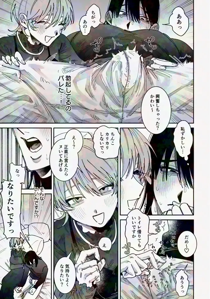 陰キャ童貞彼氏と純情あまあまえっち