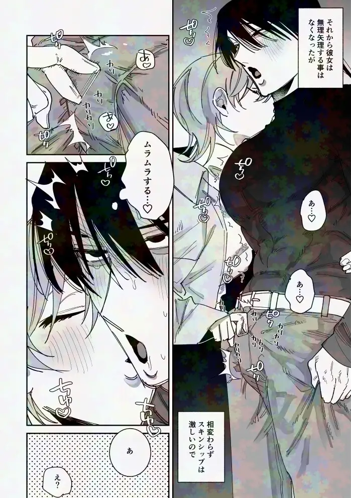 陰キャ童貞彼氏と純情あまあまえっち