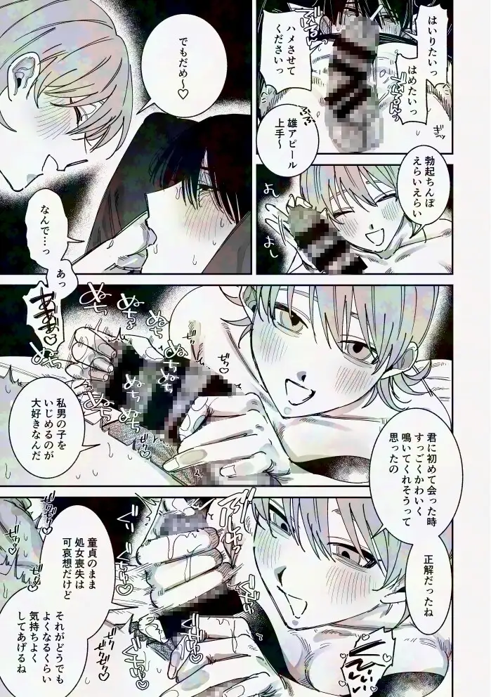 陰キャ童貞彼氏と純情あまあまえっち