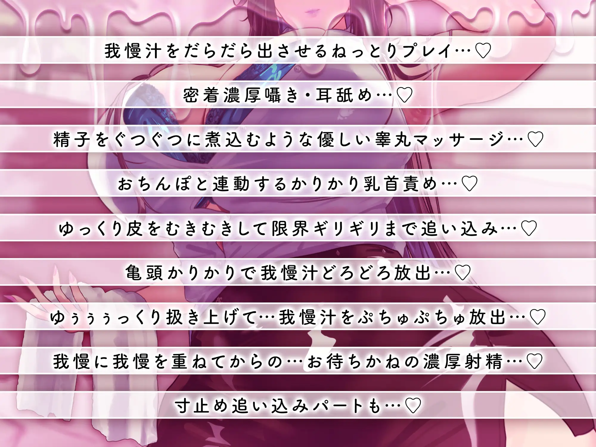 我慢汁、だっらぁ～～～～～……♡ 【常時勃起♡射精寸前まで焦らしに焦らす♡我慢汁だらだら特化囁きASMR】