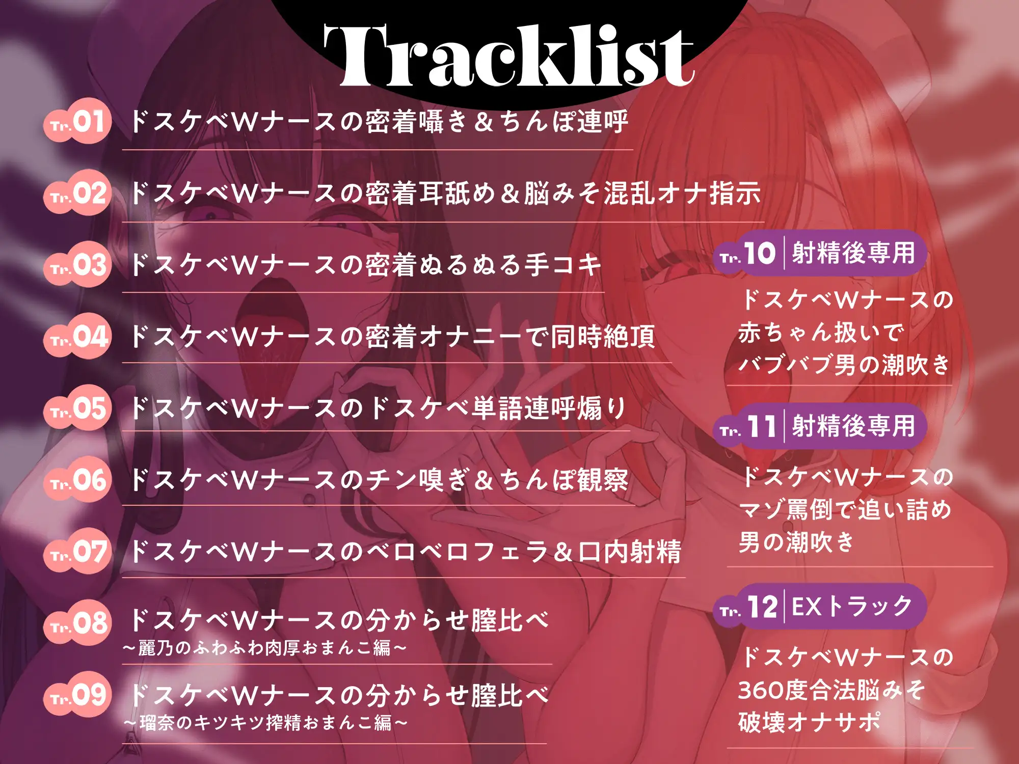 【時短チンシコ】5min密着オナサポ処方箋〜ドスケベWナースに囲まれ大量射精♡ #サンドイッチ密着囁き #Wチン嗅ぎ #膣比べ #射精後責めアリ