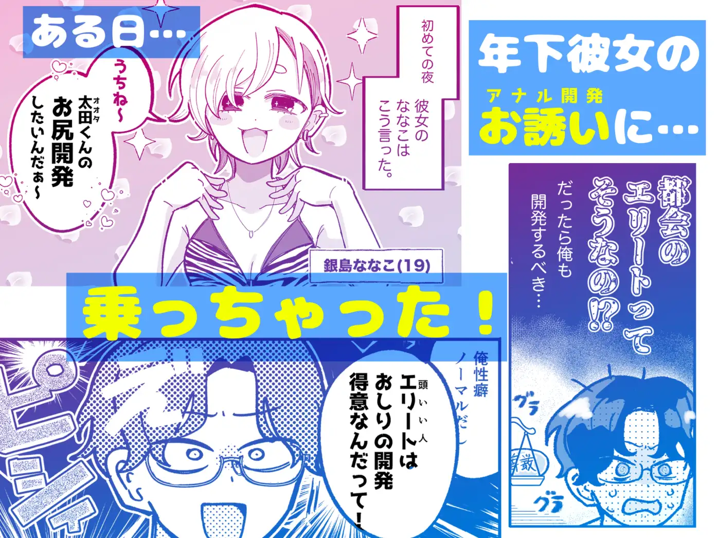 かしこくってかわいーね♡〜エリート彼氏をアナル開発♡〜