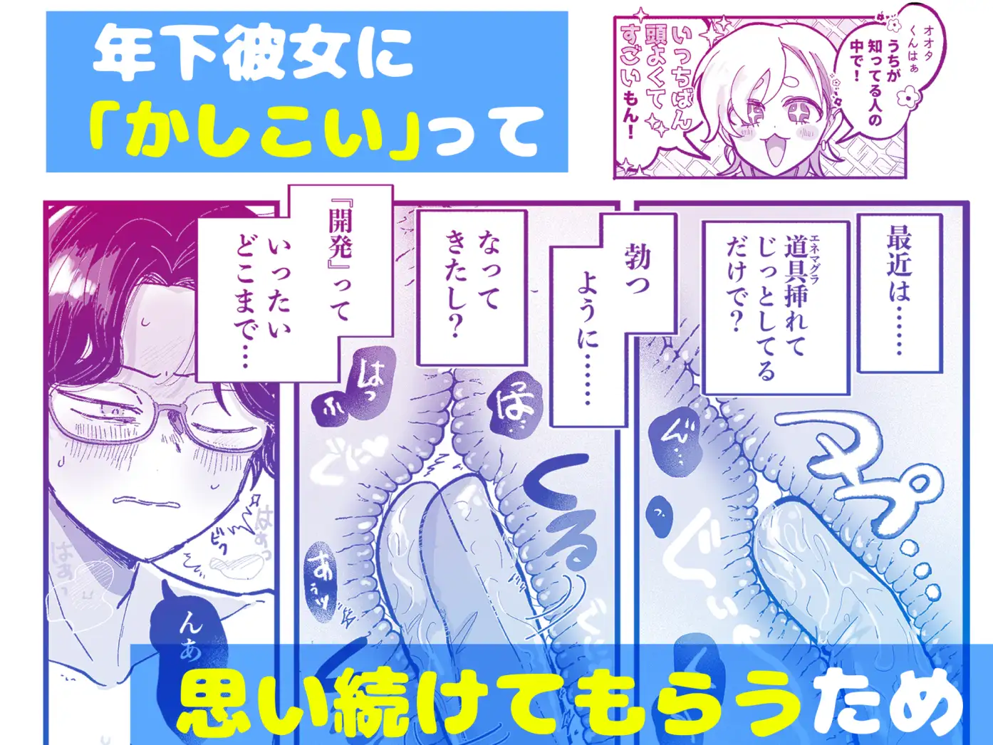 かしこくってかわいーね♡〜エリート彼氏をアナル開発♡〜