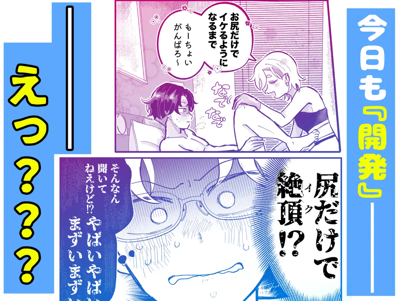 かしこくってかわいーね♡〜エリート彼氏をアナル開発♡〜