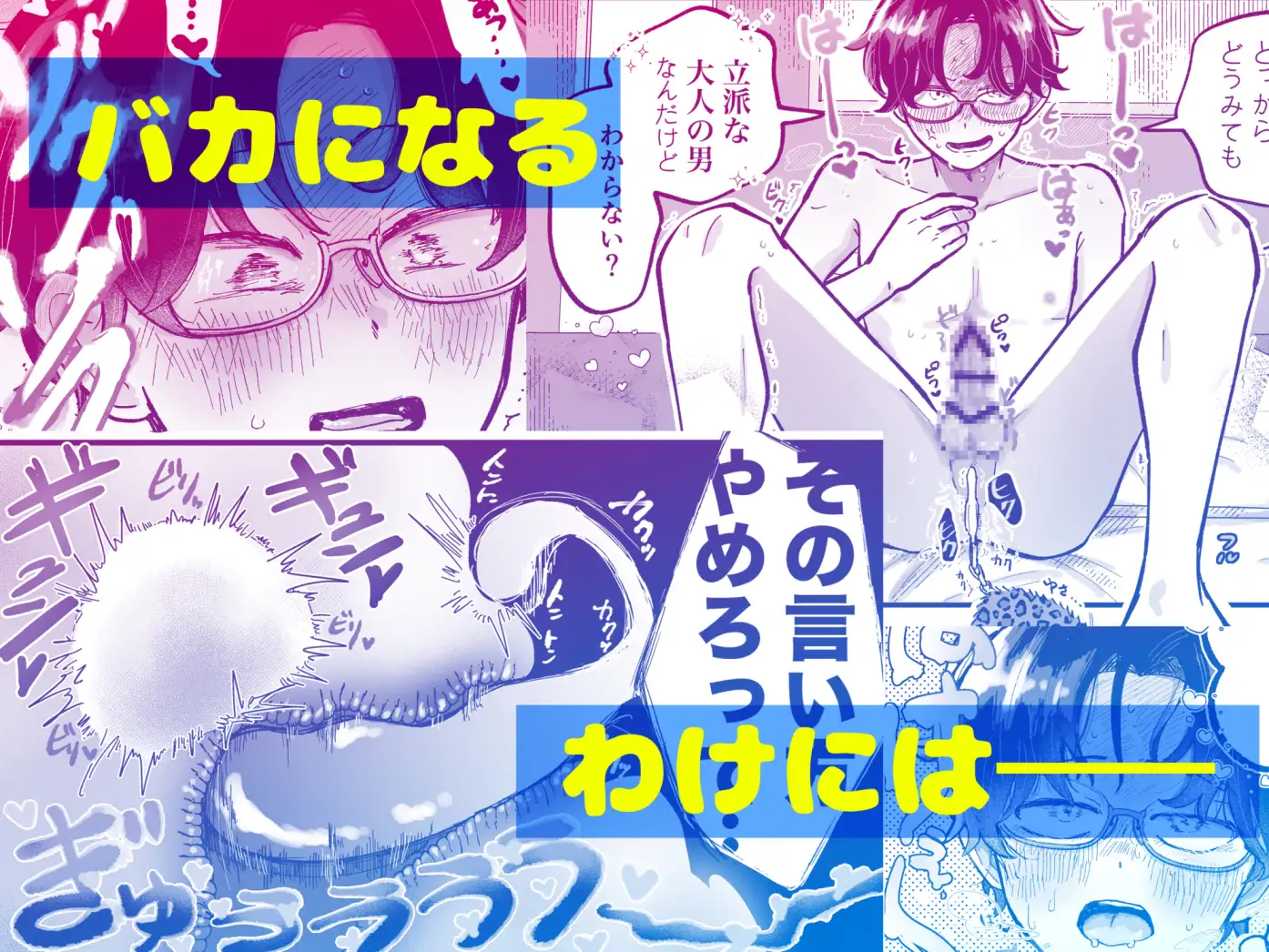 かしこくってかわいーね♡〜エリート彼氏をアナル開発♡〜