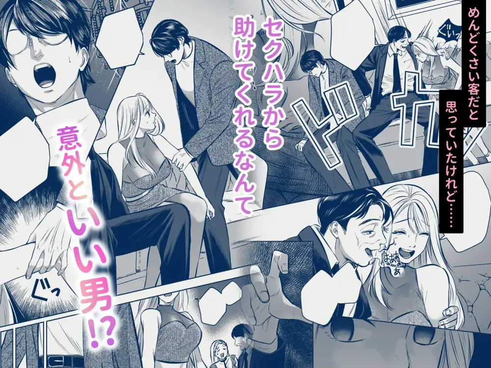 枕営業しないキャバ嬢だけど 初回フリー客が可愛かったから抱いてみた