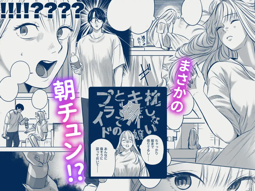 枕営業しないキャバ嬢だけど 初回フリー客が可愛かったから抱いてみた