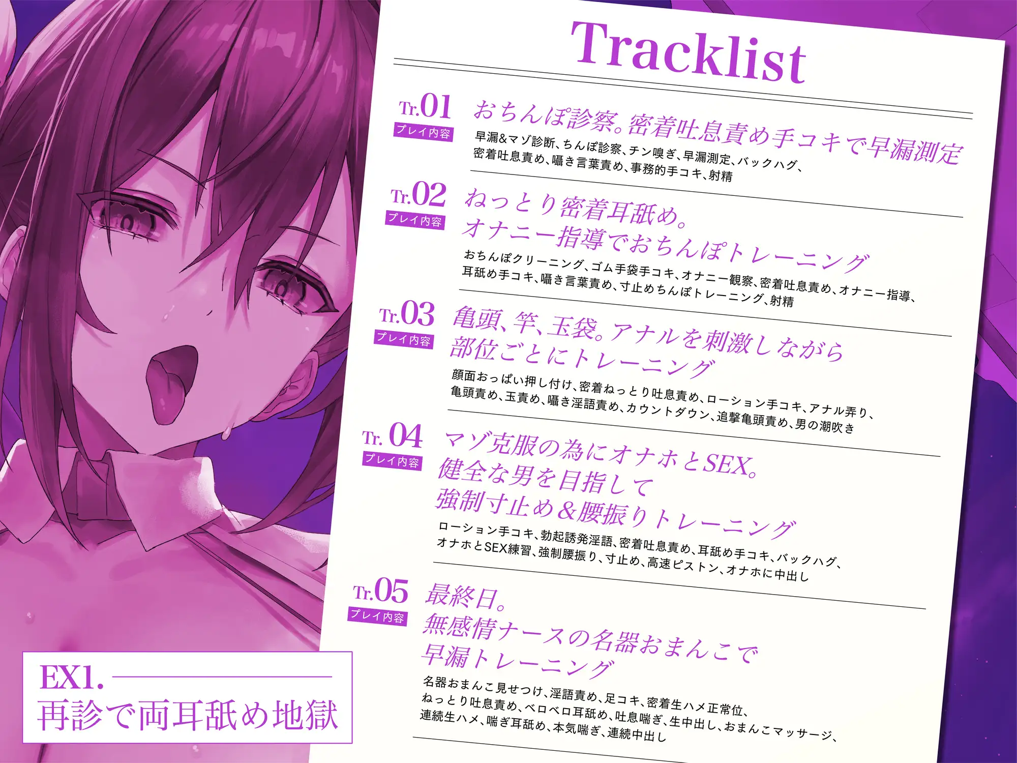 【事務的囁き】無感情ナースのマゾオス改善プログラム～アナタの早漏を改善させるドスケベおちんぽ診察♡ #密着吐息責め #ゴム手袋手コキ #オナホコキ #連続射精