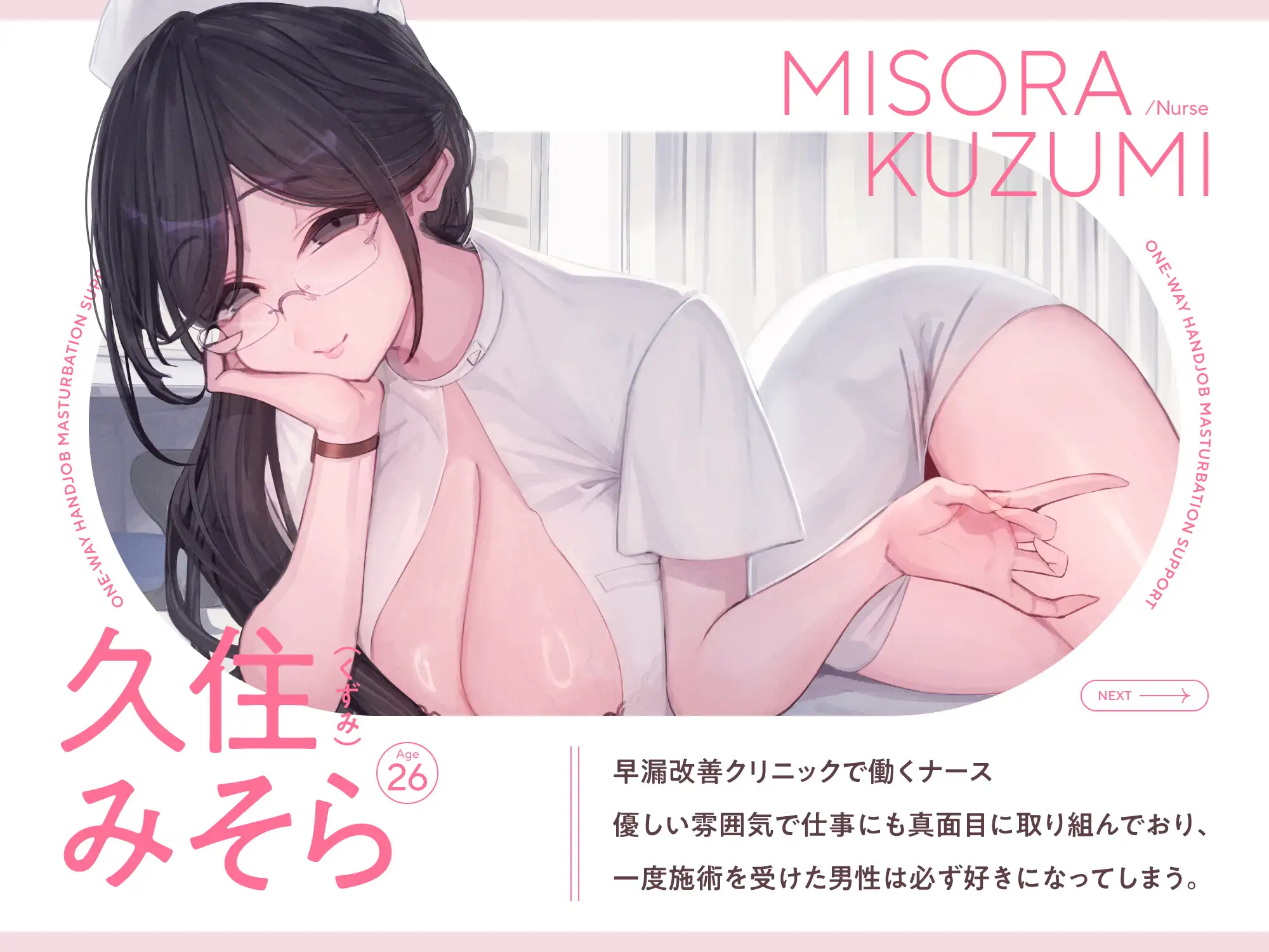 早漏改善片道コキオナサポ