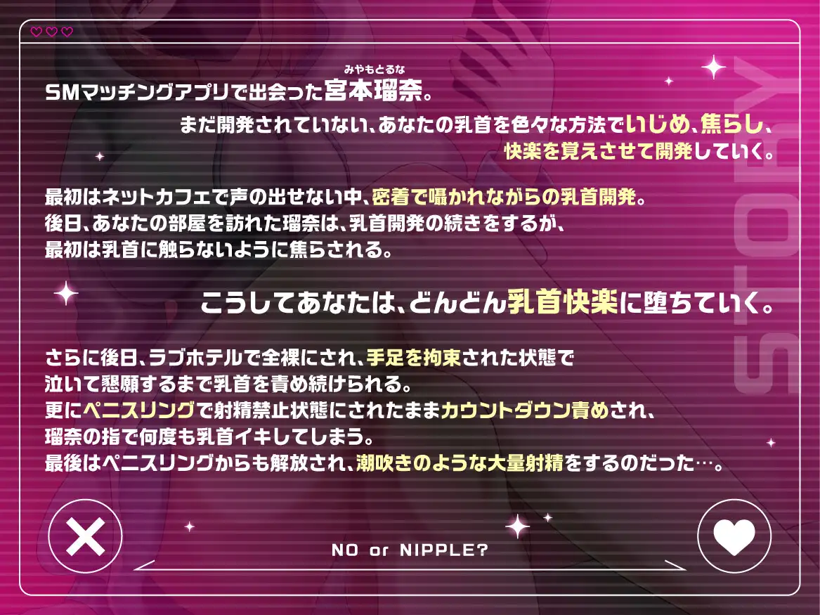 【マゾマッチング】『ねえ、その乳首どうして欲しい?』マチアプで出会ったHカップ乳首責め好き女子の地獄メスイキ乳首快発【CV御子柴 泉】