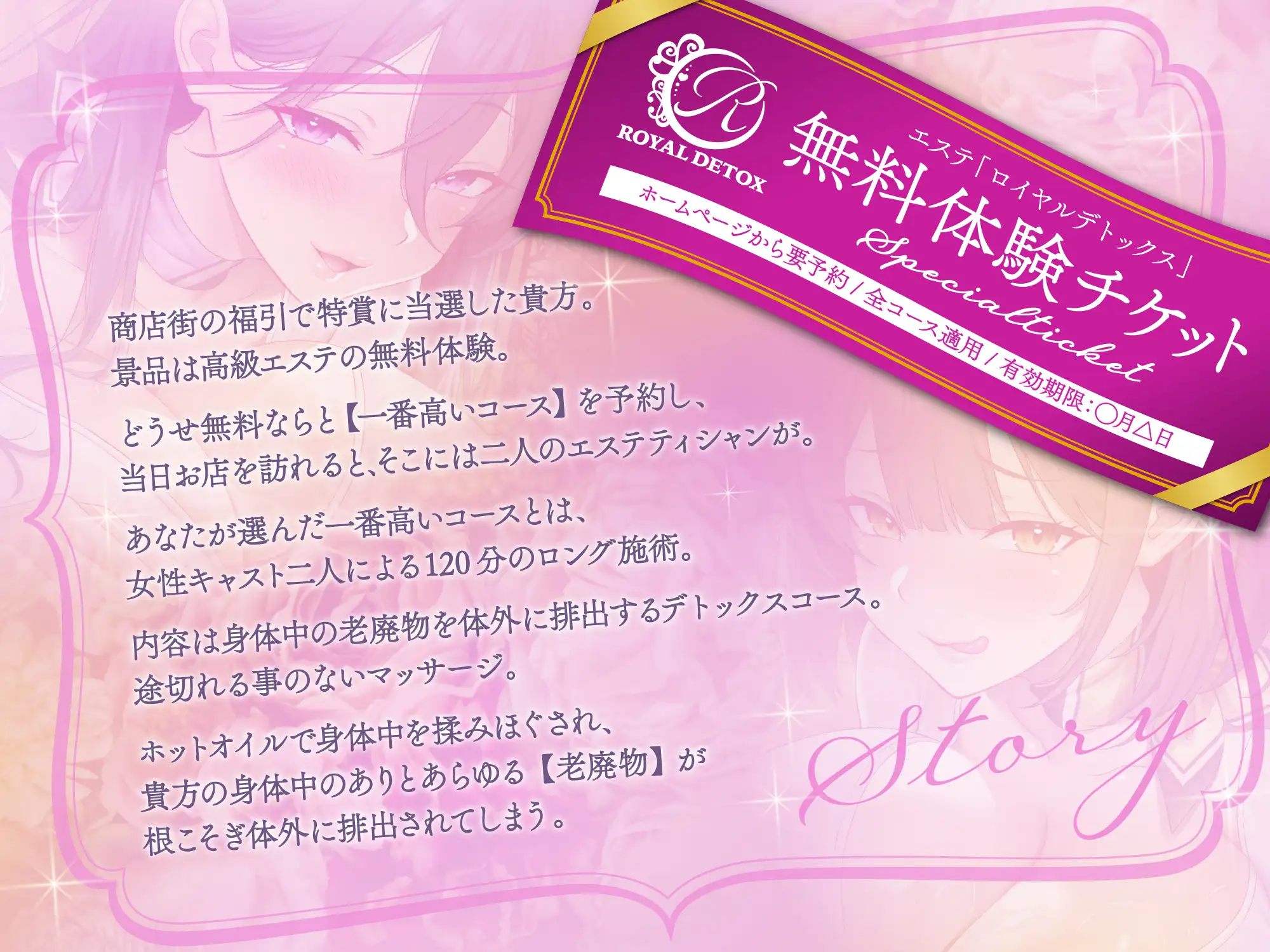 【貞操観念逆転】【逆レ○プ】搾精エステW〜120分コース〜下心まみれのどすけべエステティシャンに挟まれて、下心施術で金玉空っぽになるまで搾られる♡〜