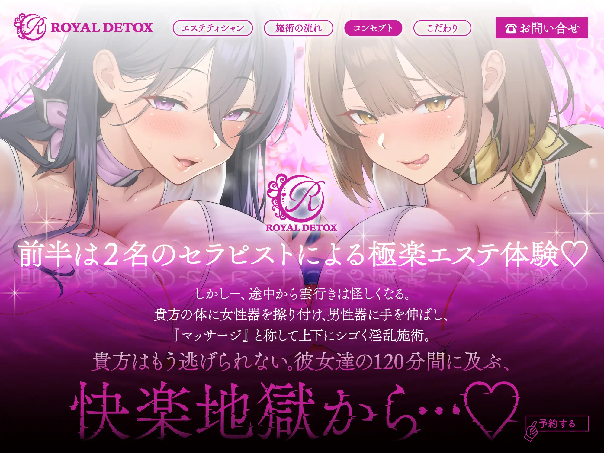 【貞操観念逆転】【逆レ○プ】搾精エステW〜120分コース〜下心まみれのどすけべエステティシャンに挟まれて、下心施術で金玉空っぽになるまで搾られる♡〜