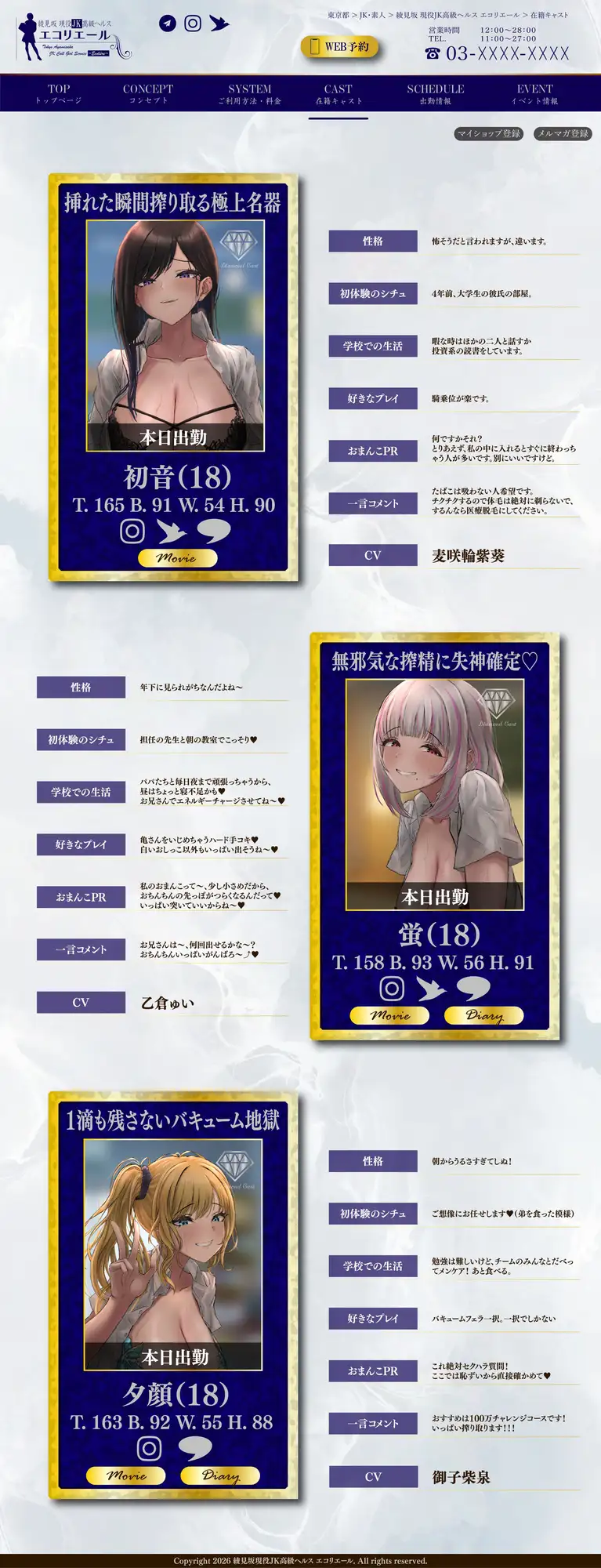 【搾精ハーレム×JK】現役JK高級ヘルス ~エコリエール~ チンポを嫐るJKに12発の射精をしないと金も搾られる極悪ヘルス