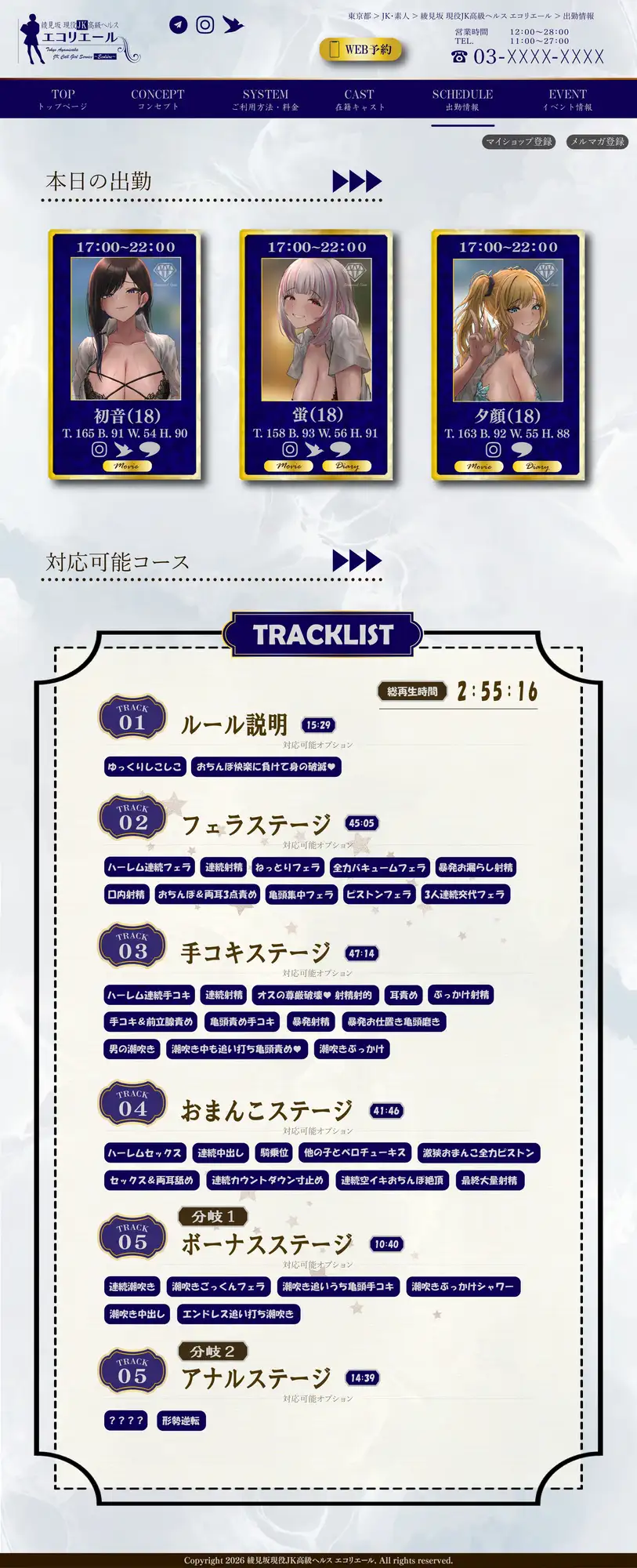 【搾精ハーレム×JK】現役JK高級ヘルス ~エコリエール~ チンポを嫐るJKに12発の射精をしないと金も搾られる極悪ヘルス