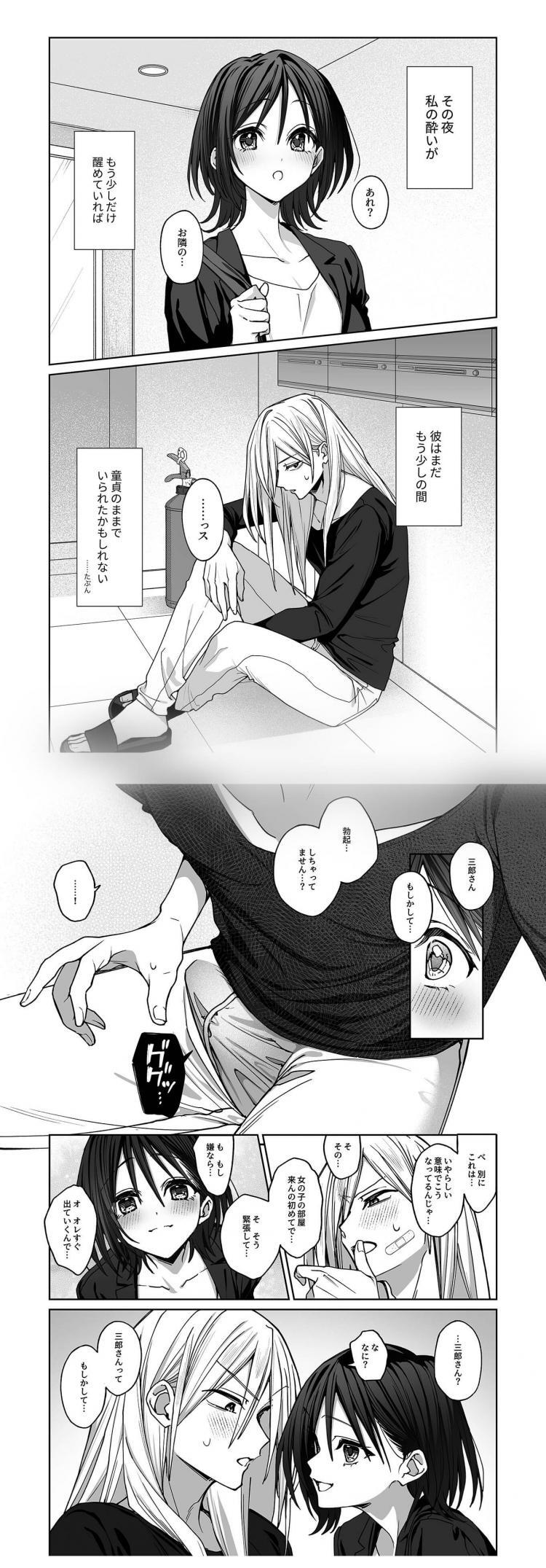 三郎さんって童貞ですか?童貞ですよね?→ だから、童貞じゃ無いってば！即イキ三郎くんの初めてのオホ声。