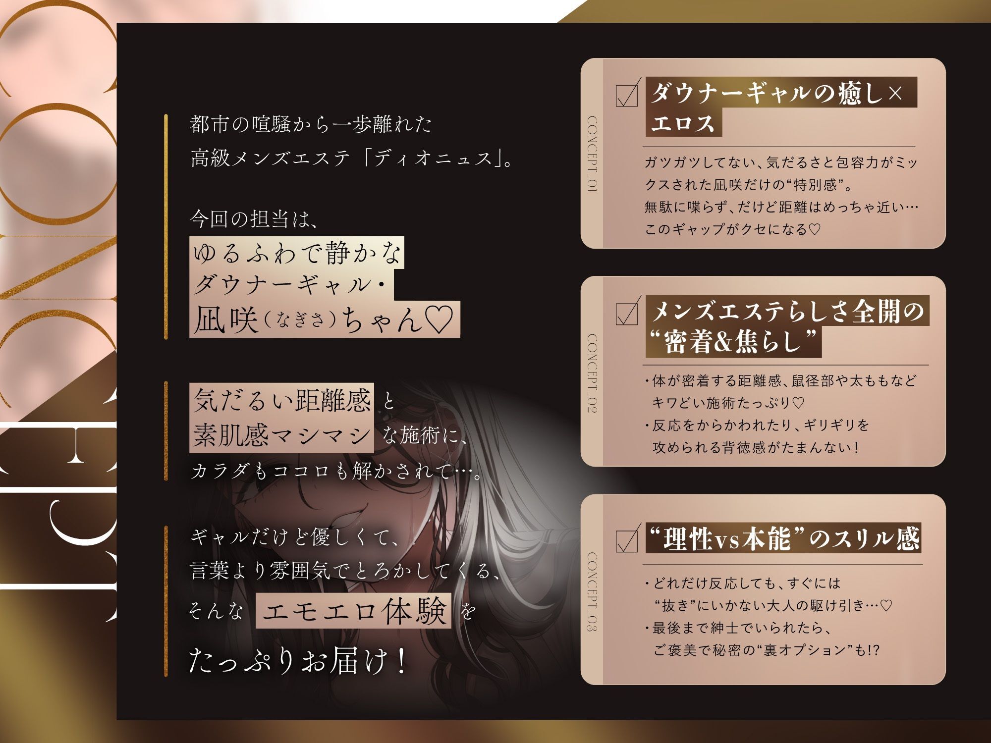 【ダウナーギャル×本格メンエス140分！】Cure esthetic凪咲〜リピ確♪ダウナーギャルと密室で溶け合う秘密のメンエス体験〜