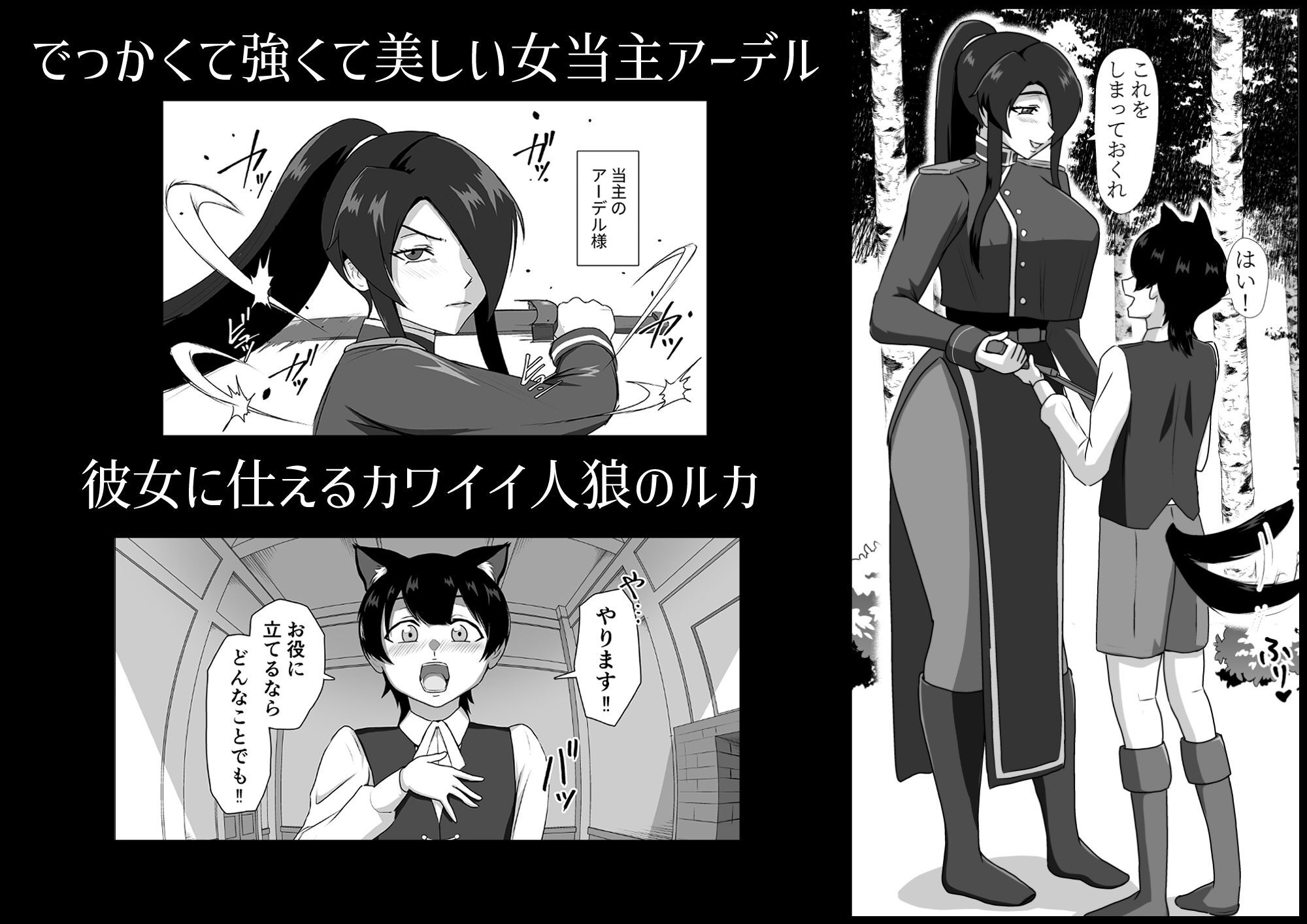 ふたなり女侯と従狼の夜伽