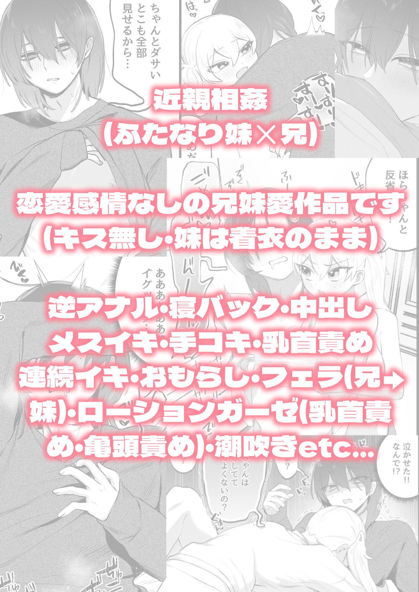 ふたなり妹の性処理でイッてるなんてバレたくない！！