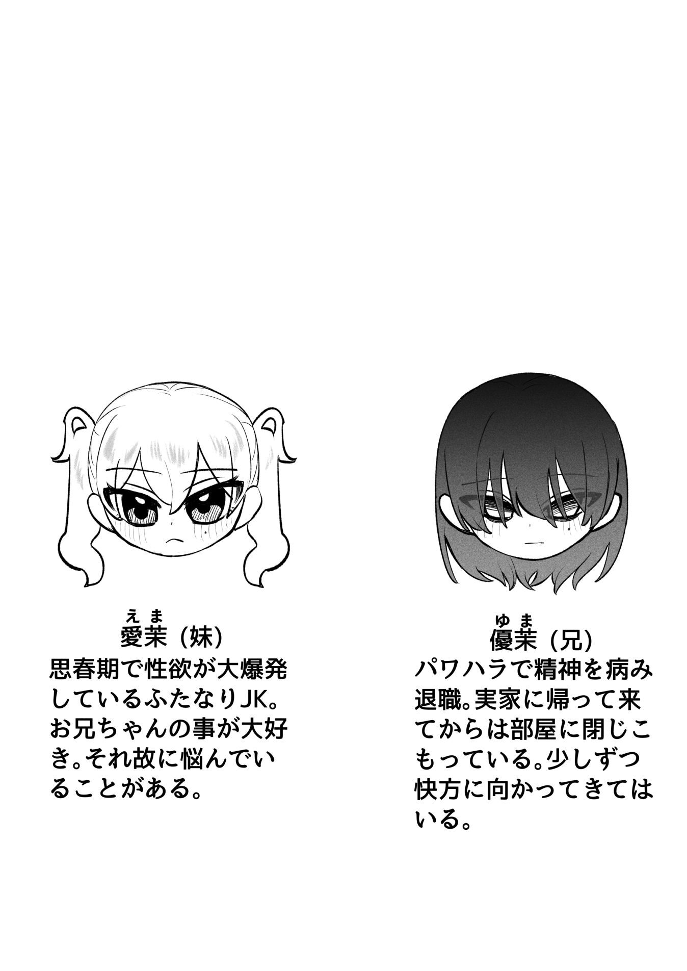 ふたなり妹の性処理でイッてるなんてバレたくない！！