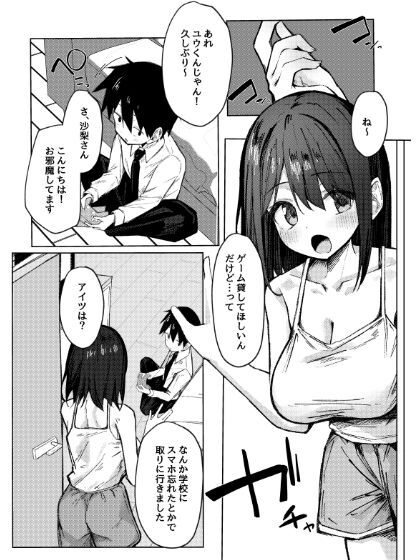 友達のお姉ちゃんとえっちなハジメテ