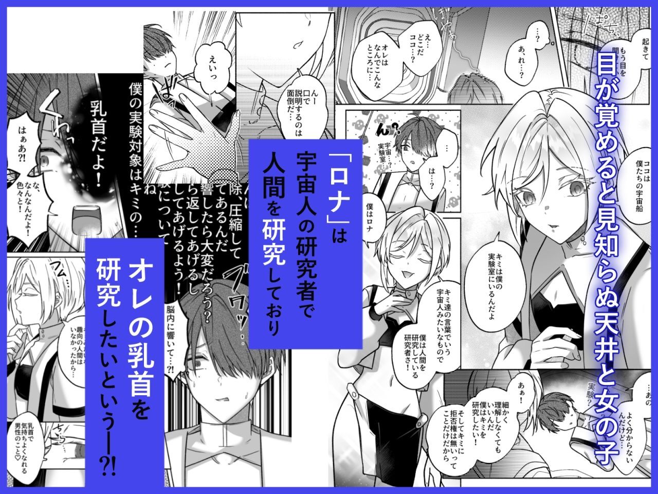 キミの乳首は研究対象だ