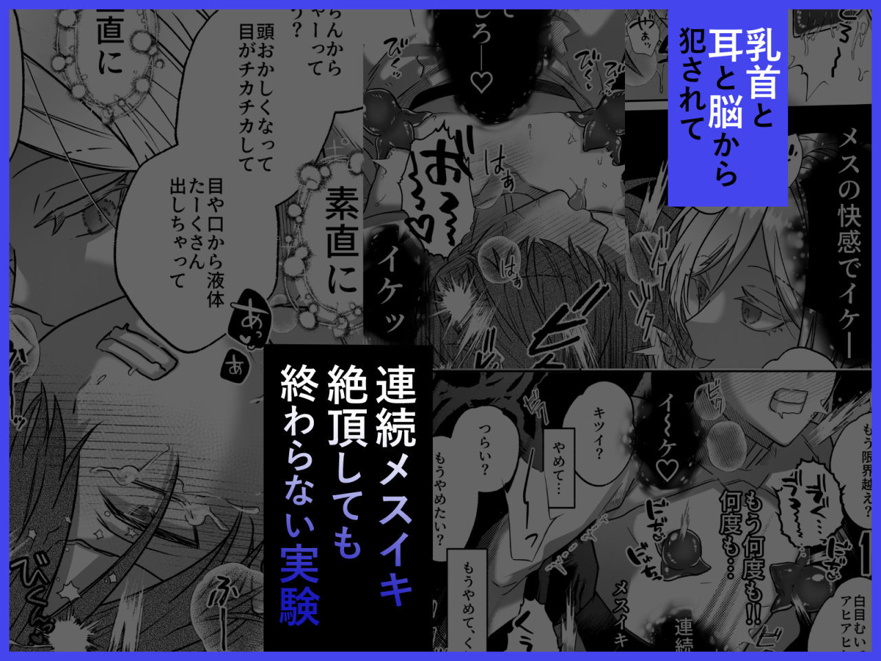 キミの乳首は研究対象だ