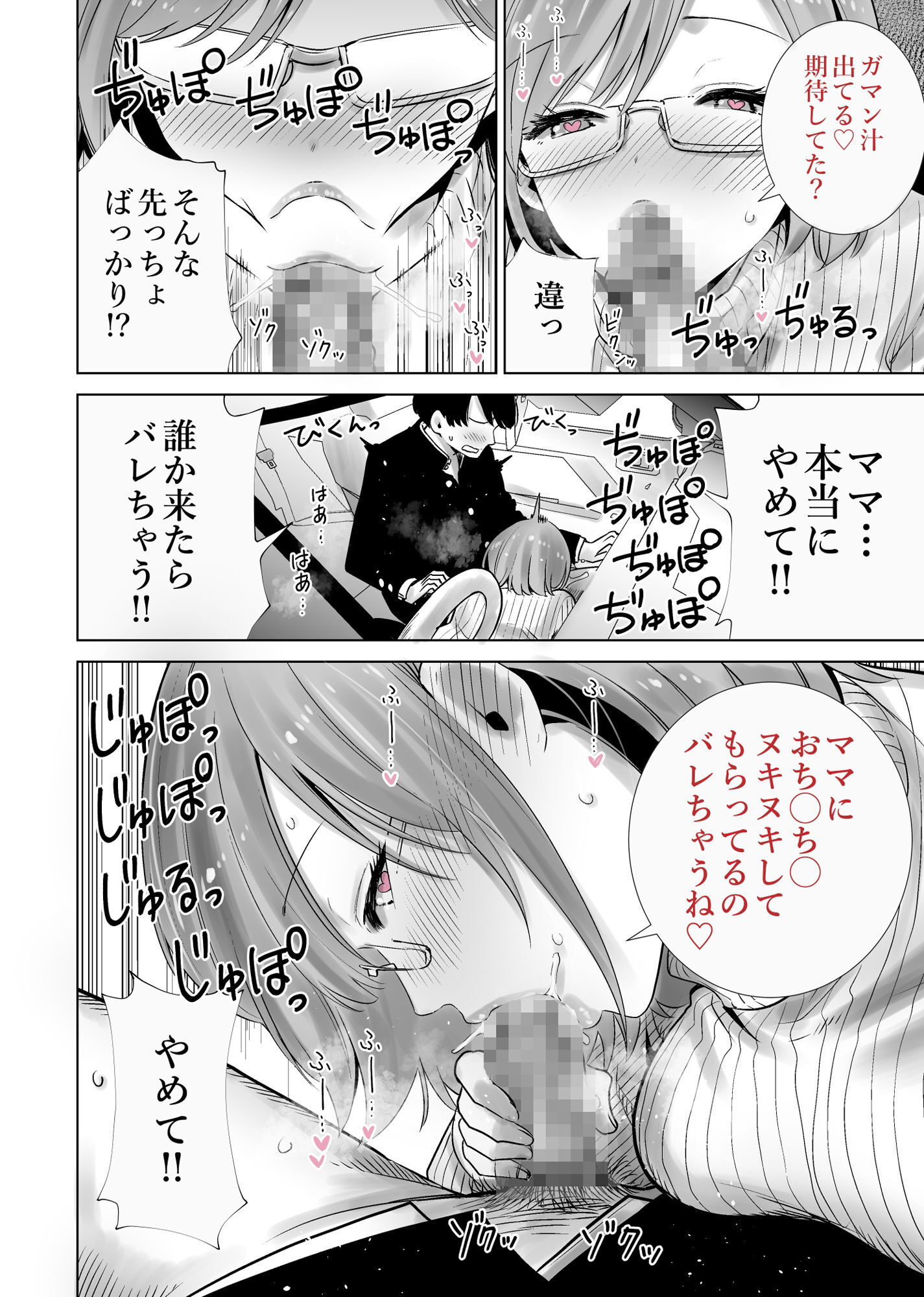 義母のオモチャにされたボク2