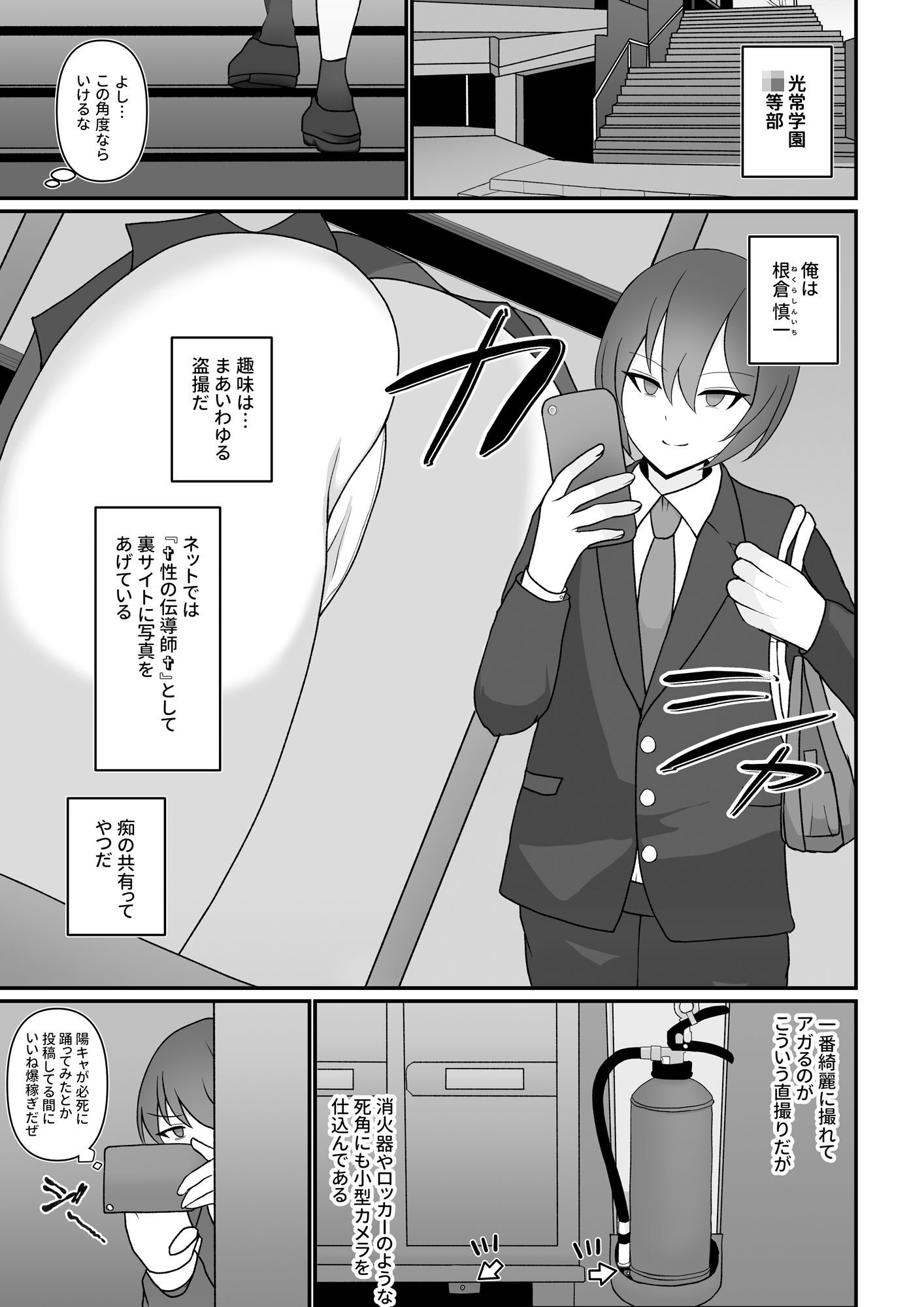 盗撮がバレた結果、一軍ギャルとヤれました 〜キモ男子を徹底的に懲らしめます〜 第1話