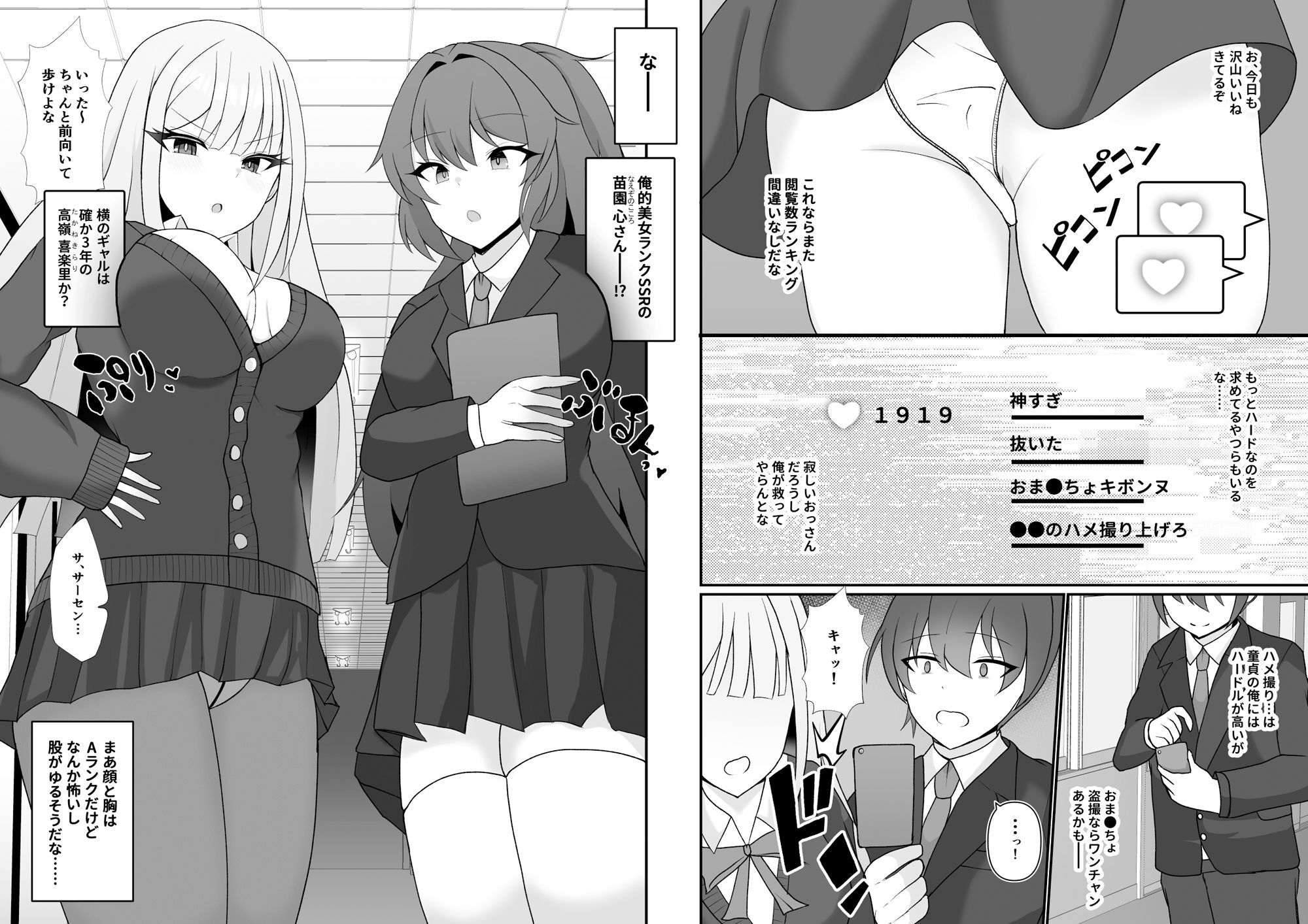 盗撮がバレた結果、一軍ギャルとヤれました 〜キモ男子を徹底的に懲らしめます〜 第1話