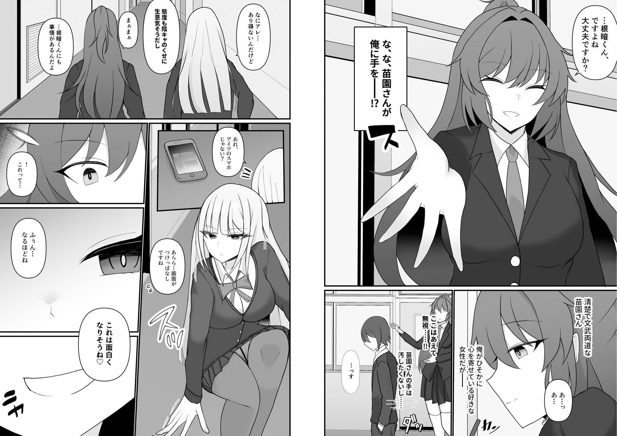 盗撮がバレた結果、一軍ギャルとヤれました 〜キモ男子を徹底的に懲らしめます〜 第1話