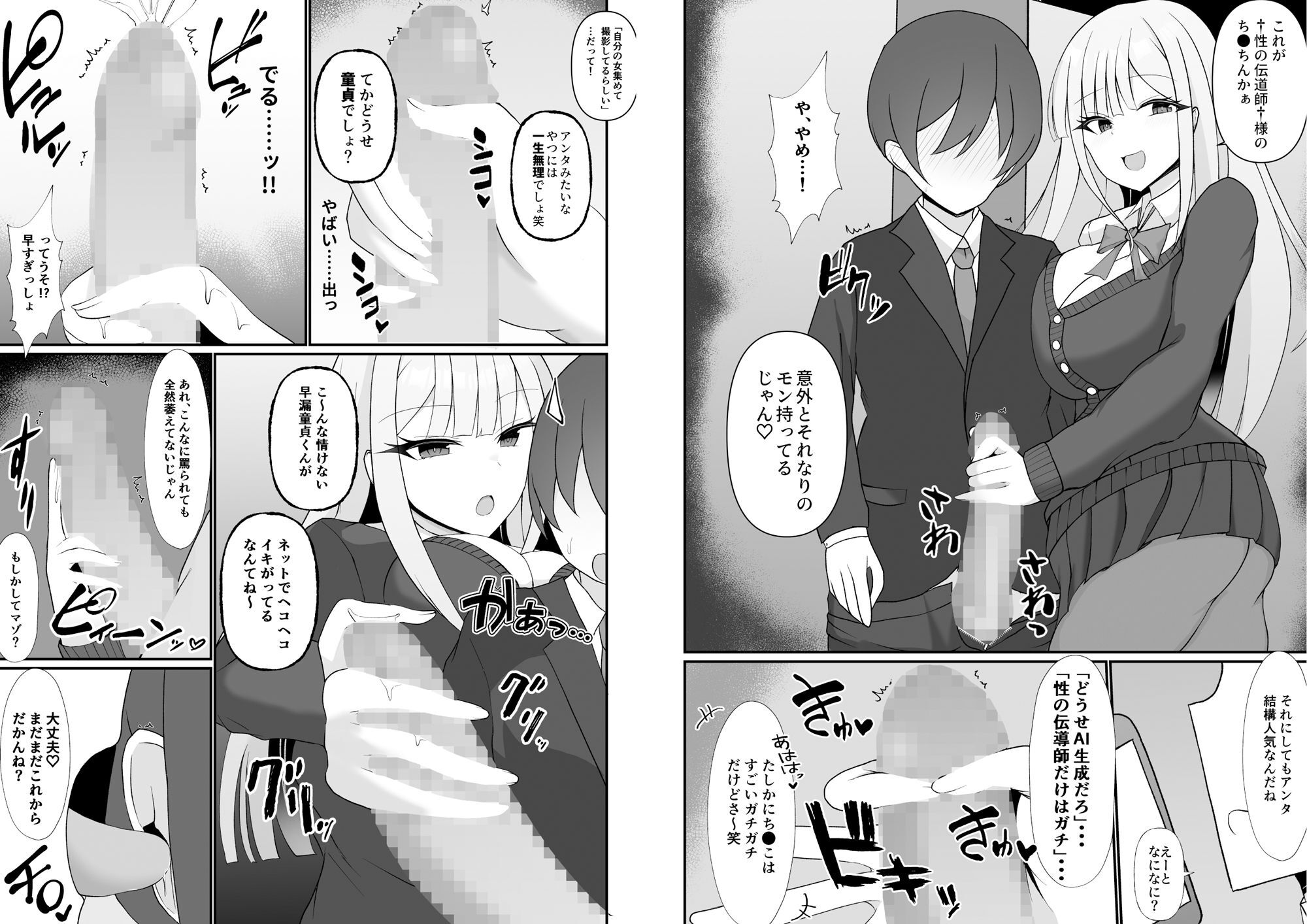 盗撮がバレた結果、一軍ギャルとヤれました 〜キモ男子を徹底的に懲らしめます〜 第1話