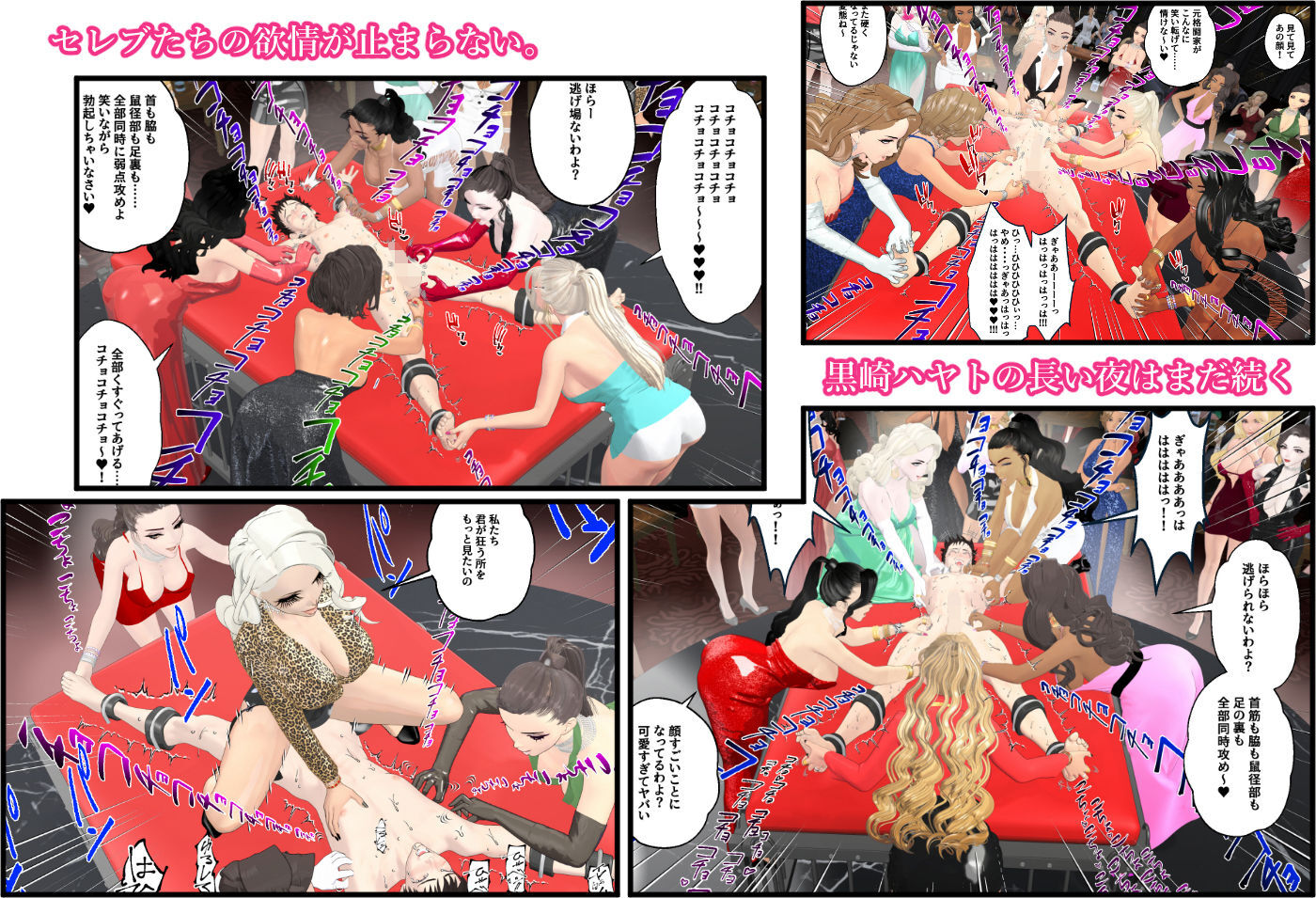 【F/M】くすぐりペット競売《黒崎ハヤト編》〜セレブたちに休みなくイカされ続ける一夜〜