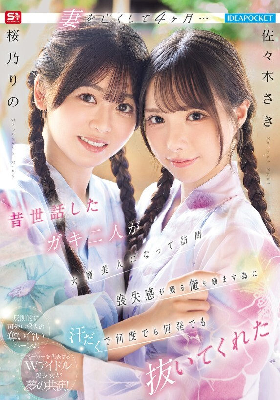 妻を亡くして4ヶ月… 昔世話したガキ二人が大層美人になって訪問 喪失感が残る俺を励ます為に汗だくで何度でも何発でも抜いてくれた 佐々木さき 桜乃りの