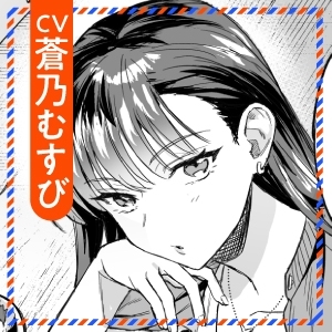 【CV:二回戦中】居酒屋ナンパお持ち帰り【限定3大特典付きボイコミ特装版】