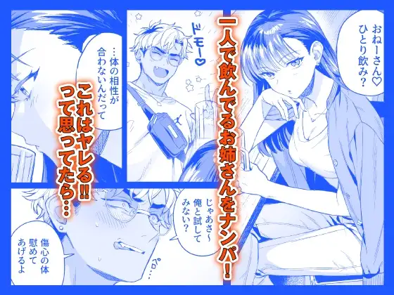 【CV:二回戦中】居酒屋ナンパお持ち帰り【限定3大特典付きボイコミ特装版】